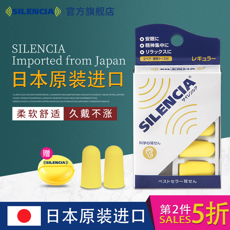 Japan silencia anti noise earplugs sleep Special Super soundproof snoring dormitory mute artifact