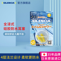 Japan silencia swimming earplugs Anti-noise professional anti-ear water adult children bath shower silicone