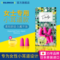 Japan silencia earplugs anti-noise sleep sleep special super soundproof lady student small ear canal