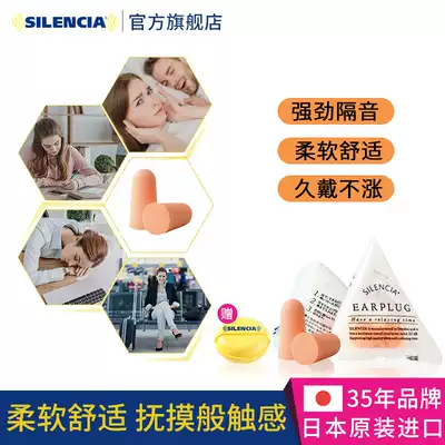 Japan silencia anti-noise earplugs Sleep sleeping earplugs special student sound insulation mute artifact experience device