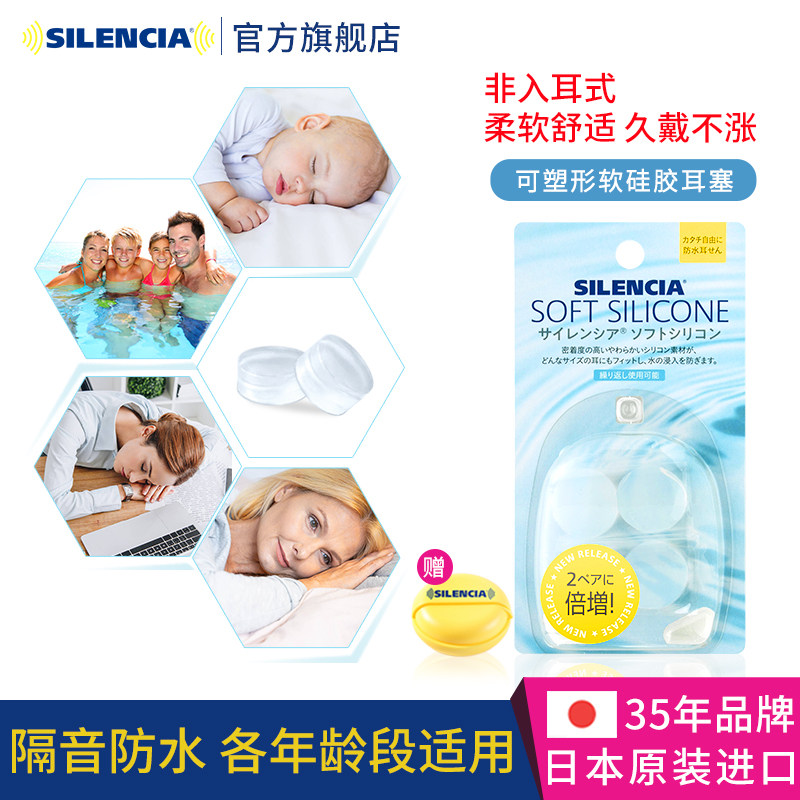 Japan silencia soft silicone children's earbuds anti-noise sleep super soundproof adult bath swimming waterproof