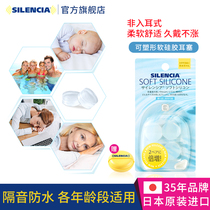 Japan silencia soft silicone childrens earbuds Anti-noise sleep Super soundproof Adult bath swimming Waterproof