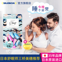 Japan silencia earplug sleep sleep special anti-noise super soundproof student snoring mute artifact