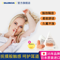 Japan silencia earplugs anti-noise sleep Sleep snoring special super soundproof student dormitory static artifact