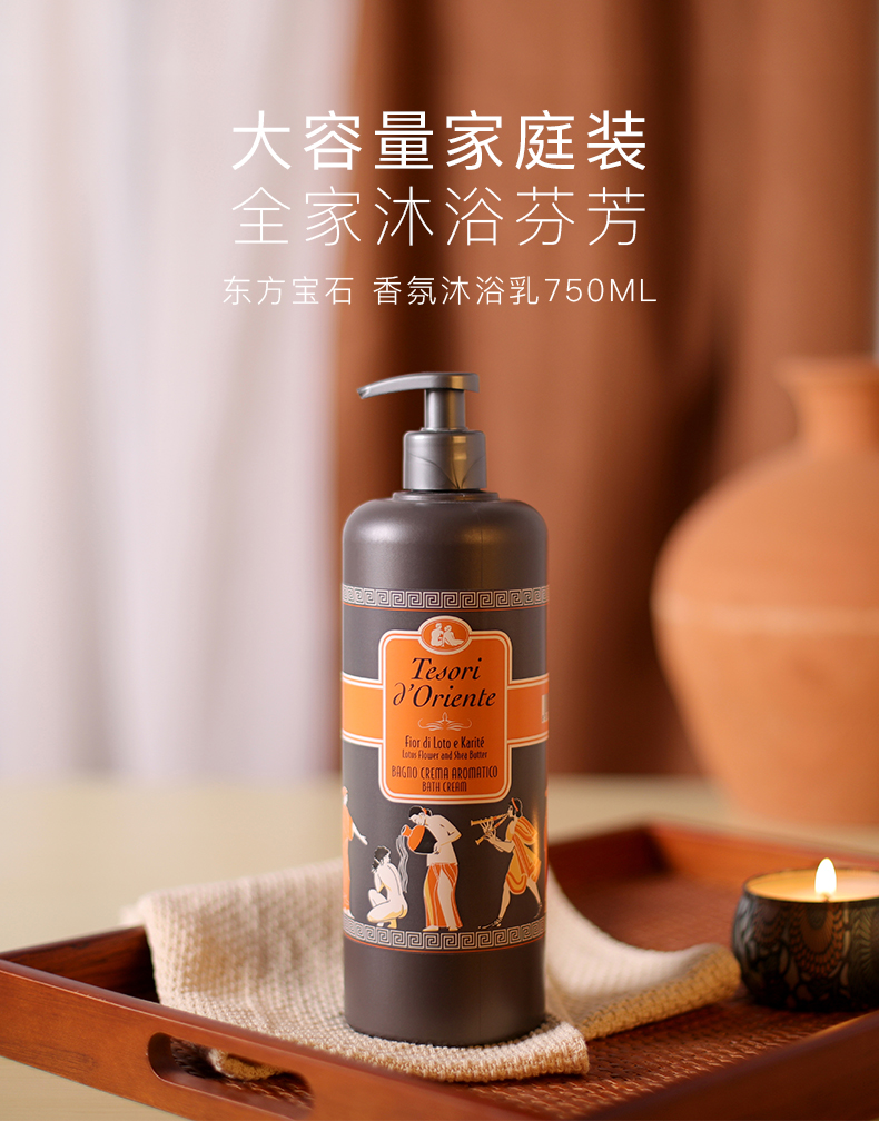 Tesori d’Oriente 东方宝石 水莲花精油沐浴乳 750ml 聚划算多重优惠折后￥39.5包邮