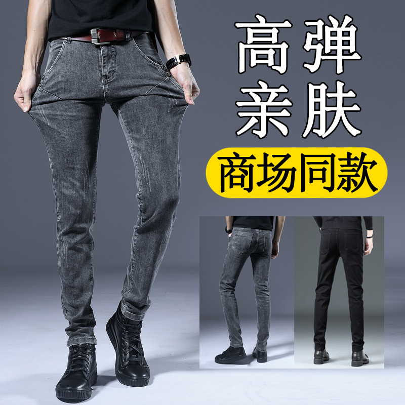 2026 New Men's Jeans, Stretchy Trendy Brand Slim Fit Skinny Pants, Men's Summer Thin Slimming Long Pants