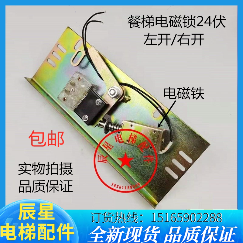 Elevator Accessories Debris Elevator Dining Elevator Freight Elevator Electromagnetic Lock Debris Ladder 24V Door Electromagnetic Lock Elevator Door Lock Switch