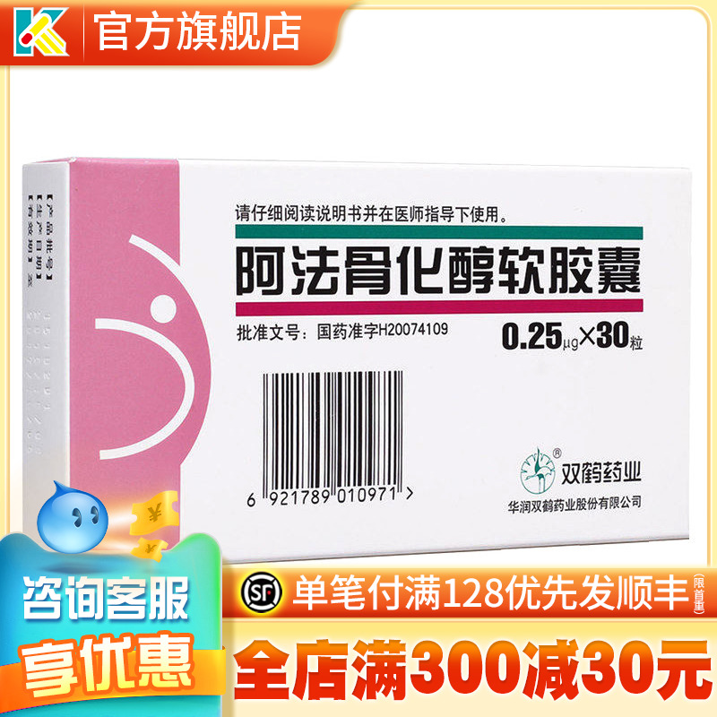 Twin Crane Pharmaceuticals Afarbonified Alcohol Soft Capsule 0 25ug * 30 Granulate Rickets And Chondroiosis Kidney Bone Disease Osteoporosis Parathyroid Gland Function Hypochondrool alphalol Alto