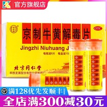 Beijing Tongrentang Beijing Niuhuang Jiedu Tablets 10 bottles of heat-clearing detoxification oral ulcer toothache toothache anti-inflammatory pain