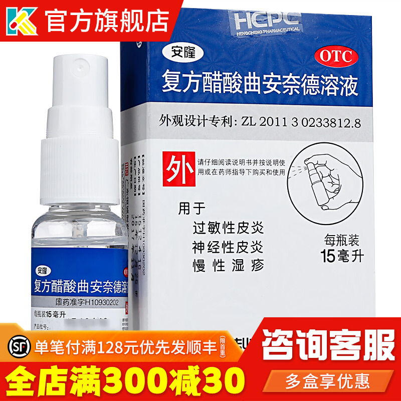 Anlon Compound Acetate Triamonide Solution 15ml Allergic Dermatitis Chronic Eczema Tunanade External Medicine