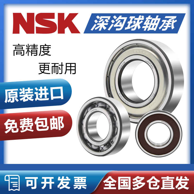 Imported NSK high-speed motor bearings 6300 6301 6302 6303 6304 6305 6306 ZZ DDU
