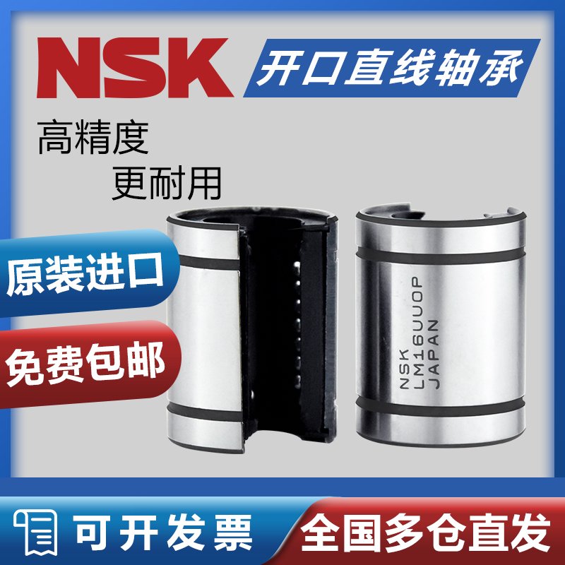 NSK imported LM5 6 8 10 12 13 16 20 25 30 40 50 UUOP large opening linear bearings