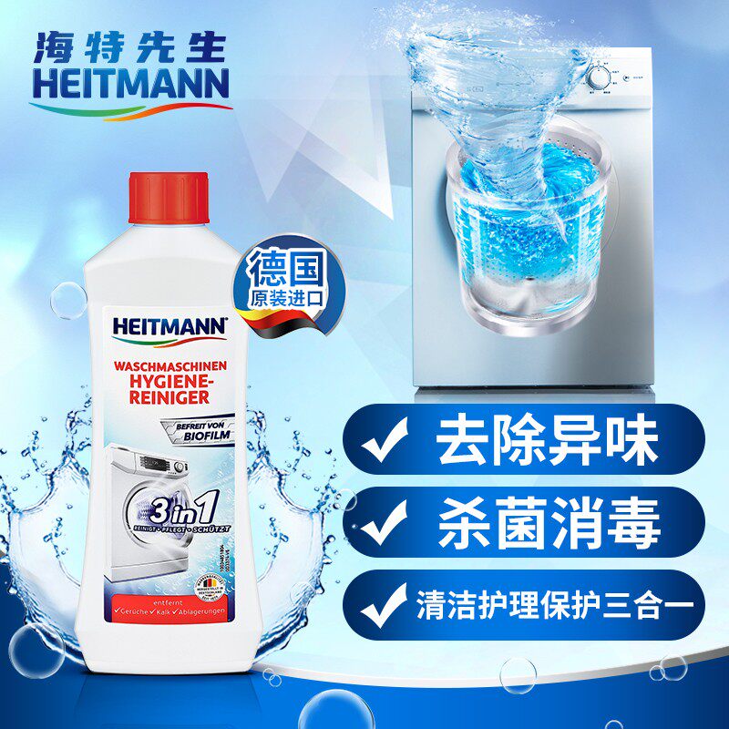 德国进口 HEITMANN 海特先生 三合一洗衣机槽清洗剂 250ml 双重优惠折后￥19包邮