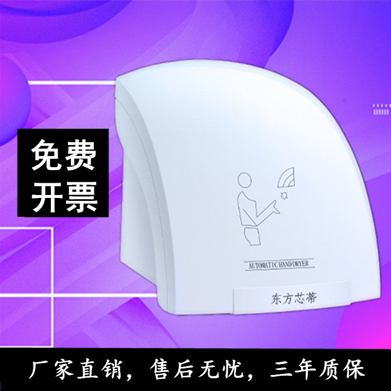 Dongfang Xinti drying mobile phone hot and cold automatic induction drying mobile phone Commercial toilet hand dryer Hand dryer free drilling