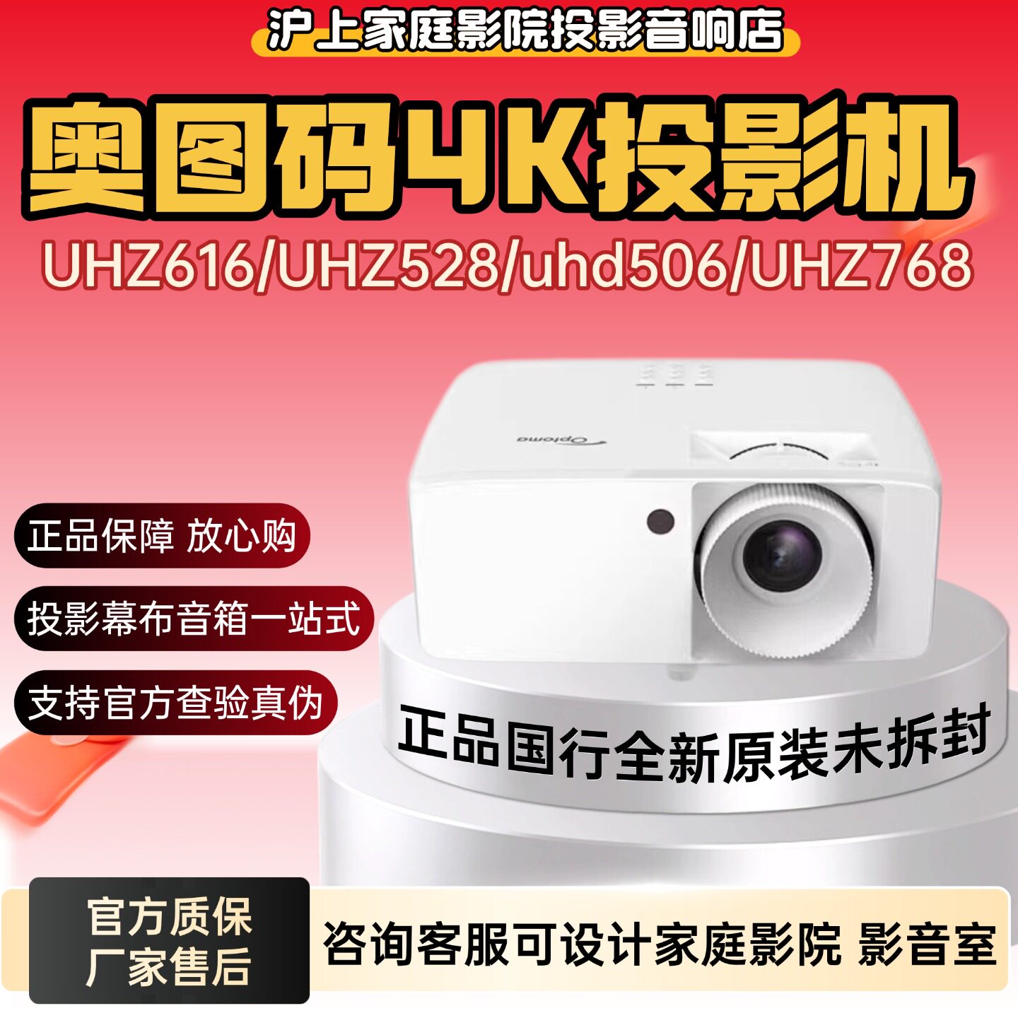 Optoma UHZ616/UHZ916/UHZ528/UHD506/UHZ768 ウルトラHDホームレーザー4Kプロジェクター（リビングルームおよびホームシアター向け）