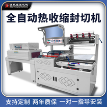 Fully automatic heat shrink film packaging machine L-shaped sealing and cutting machine gift box heat shrink machine outer packaging thermoplastic sealing machinery