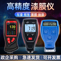 Paint surface detector high-precision coating thickness gauge galvanized paint second-hand car paint film meter measuring instrument car putty
