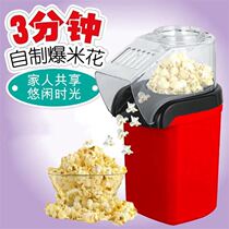 Popcorn Machine Home Small Fully Automatic Mini-Popcorn Machine Children Small Spherical Commercial Bract Muse Machine
