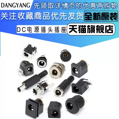 DC power supply plug-and-socket 005 012 022b 025m 044 050 099 joint 5 5-2 1 2 5