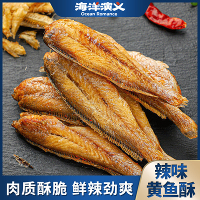 海洋演义深海小黄鱼干