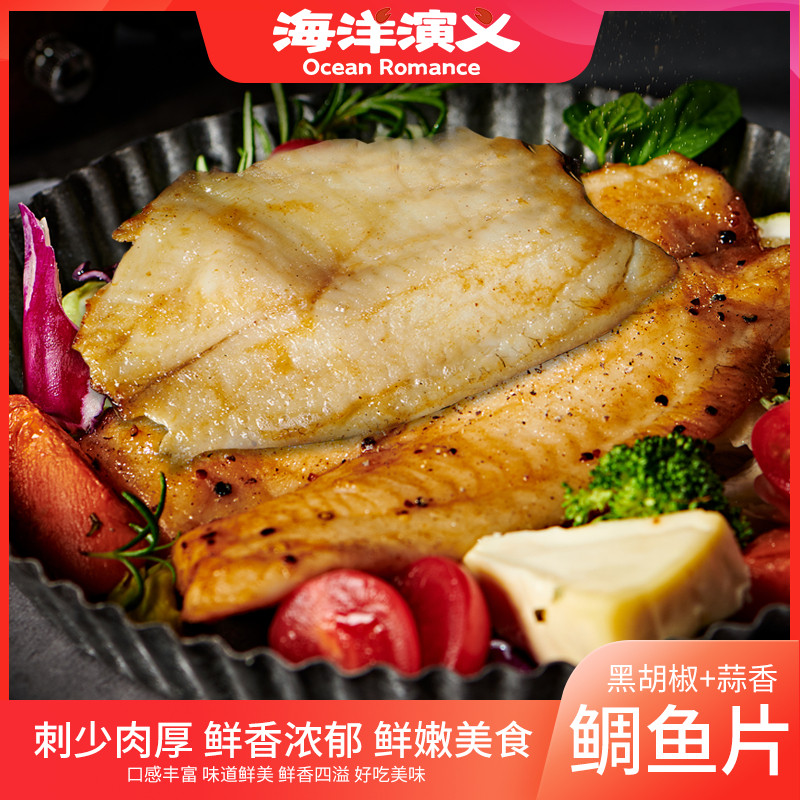 海洋演义冷冻鲷鱼片黑胡椒蒜蓉刺身寿司健身低脂半成品罗非鱼片
