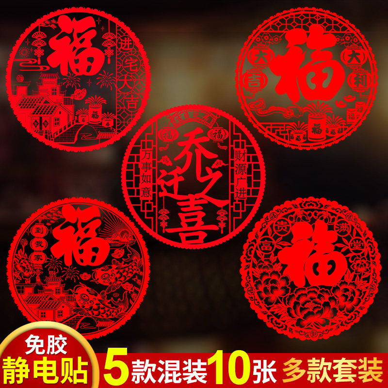 2022 Joe accommodate Festive Decorations Windows Flower Patch New House Static Sticker Glass Stickers for the New Year of the New Residat