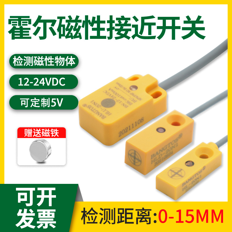 Buntuos Hall close to switch third-tier 5-24V micro-inductive stroke limit square magnetic sensor-Taobao
