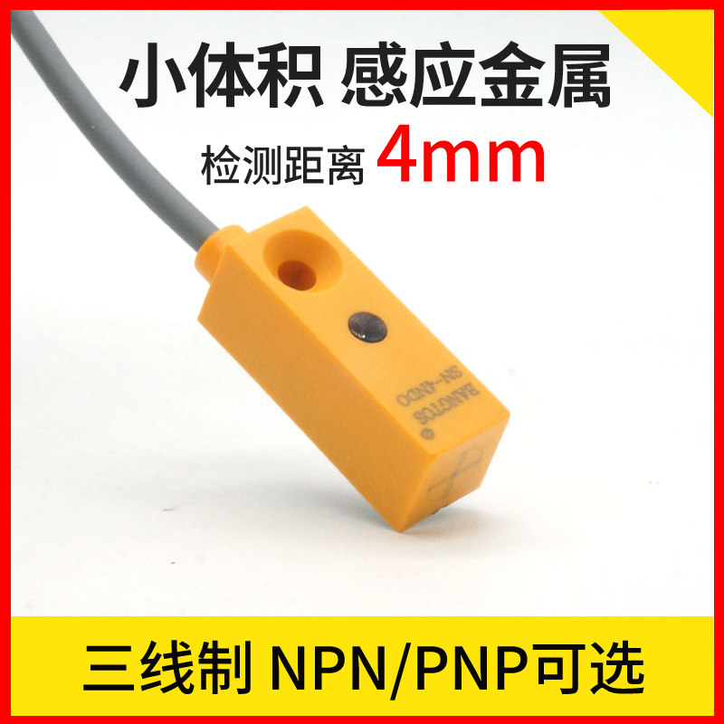 Square miniature metal induction proximity switch Three-wire NPN PNP normally open 24V limit sensor SN-4NDO