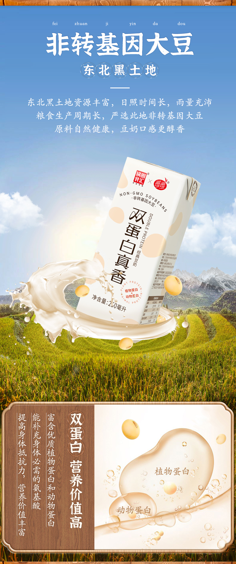 【锅圈食汇】维维联名豆奶250ml*12