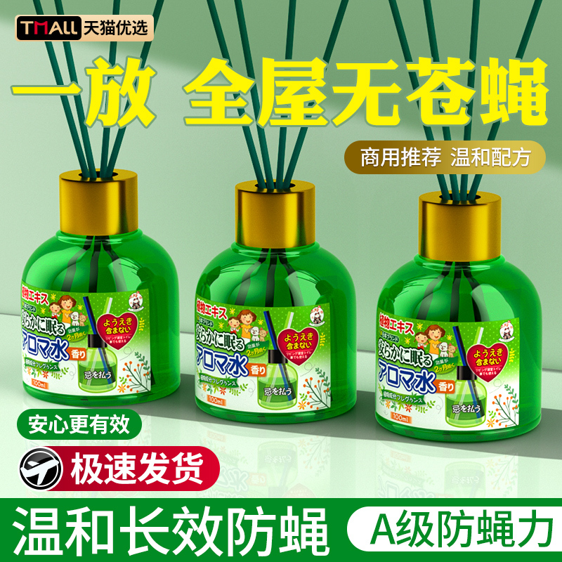 Fly Repellent Magic Tool for Commercial Use in Restaurants, Odorless, Strong Effect Upon Smelling, Effective in Catching, Eliminating, and Preventing Flies, Insecticide, Aromatherapy Fly Repellent Magic Tool for Commercial Use in Restaurants, Odorless, Strong Effect Upon Smelling, Effective in Catching, Eliminating, and Preventing Flies, Insecticide, Aromatherapy