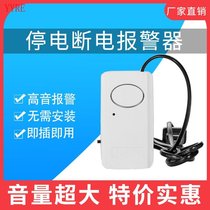 Power outage alarm 220V aquarium farm machine room tweeter power outage trip reminder prompter
