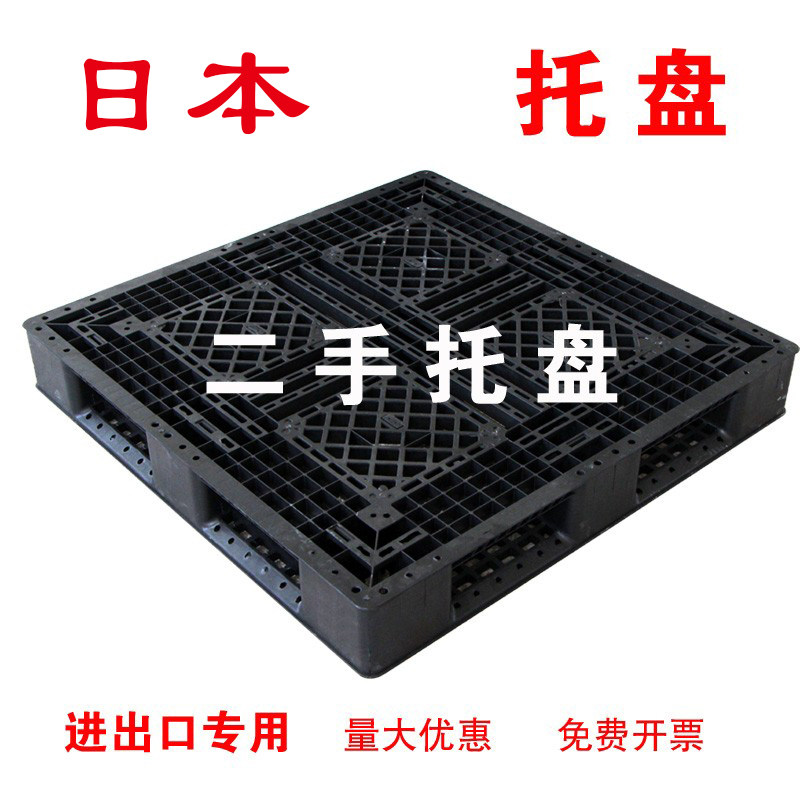 Export-specific second-hand old plastic pallet Japan South Korea Tianzi black moisture-proof commercial stacker pad 1100