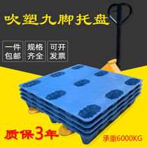 Nine-footed blow-molded plastic forklift pallet industrial forklift floor stacking cargo pallet floor pad pallet warehouse moisture-proof pad