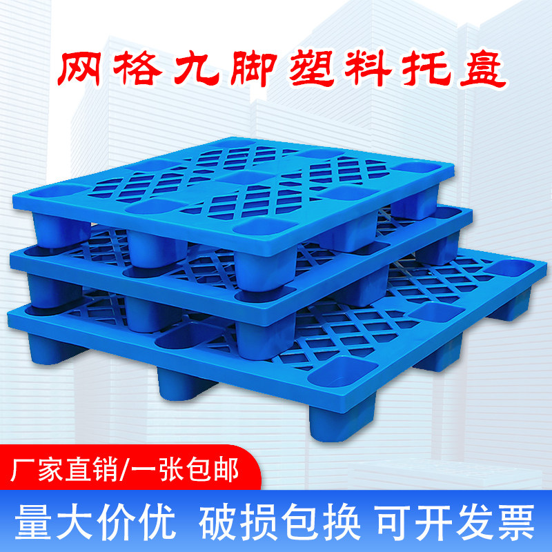 Grid nine-foot plastic pallet forklift industrial moisture-proof pad card cargo stacking pad warehouse floor mat moisture-proof board