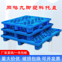 Grid nine-foot plastic pallet forklift industrial moisture-proof pad card cargo stacking pad warehouse floor mat moisture-proof board