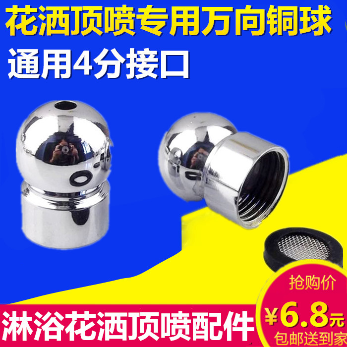Copper powder room shower column large shower bathroom shower connection accessories 4-point universal joint swivel ball head - Taobao