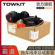 Overbearing Prado LC120 trailer harness power socket European 13-core American tow car taillight signal