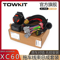 Volvo XC60 trailer harness American 13-pin European 7-core power socket towing RV taillight signal line