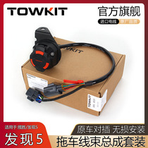 Land Rover Discovery 5 Trailer Harness Power Socket American European 13-pin 7-pin Tow RV Tail Light Signal Modification