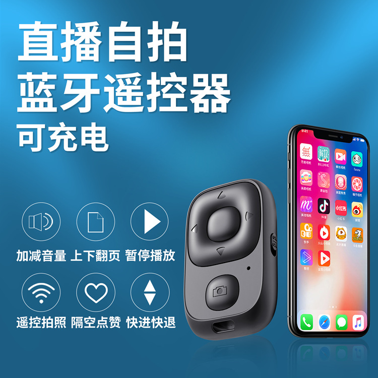 Koga shake-up fast hand rechargeable Bluetooth selfie remote control video photographing pause video page-turning look at the brush fiction ebook theorist-Taobao