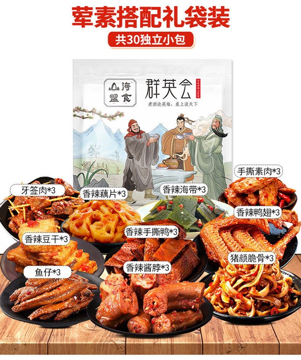 麻辣零食大礼包网红小吃休闲食品辣条鸭脖