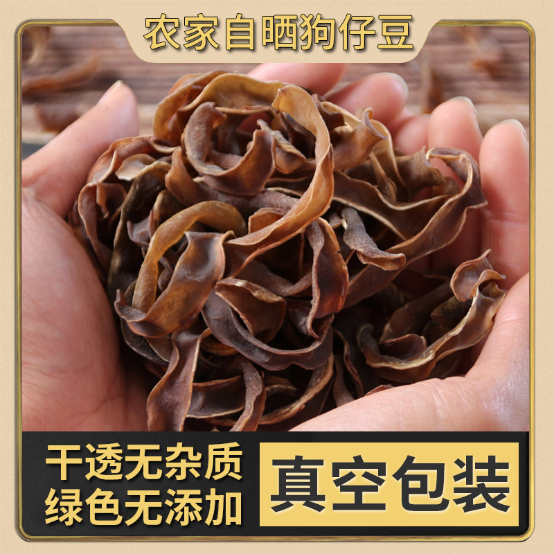 (Farm self-drying paparazzi dried beans)Yangchun native cat claw beans, Mao Mao beans, nine claw beans, dried goods, 250g, soup