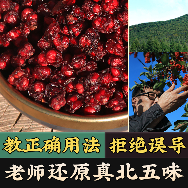 Zhengzong Northeast Changbai Mountain Non-wild North Schisandra Tea Water Medicinal Herbs Bubble Wine 500 gr-Taobao