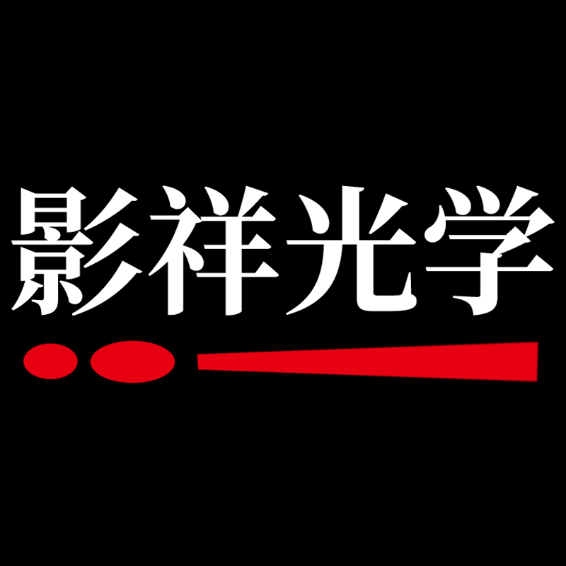 影祥光学研究院