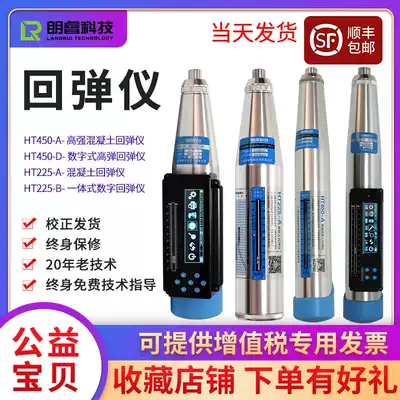 Jinan Langrui bounce tester HT225 series concrete strength detector digital display high strength compressive strength tester