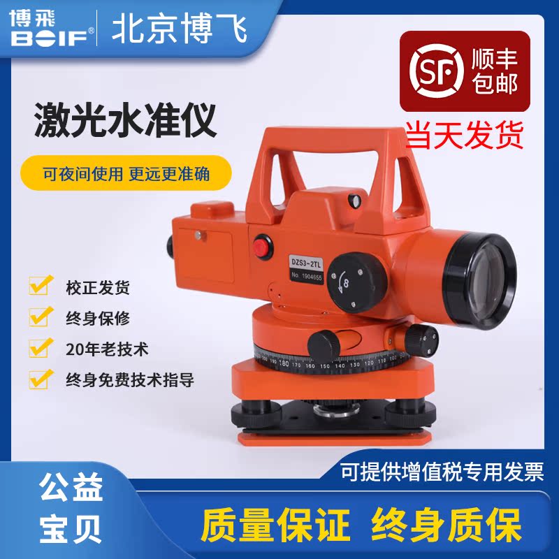 Beijing Bofei Haiyun laser level High precision automatic Anping level level Engineering surveying and mapping