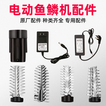 Electric fish scale scraper special accessories fish scale machine cutter head adapter lithium battery charger motor fish scale planing