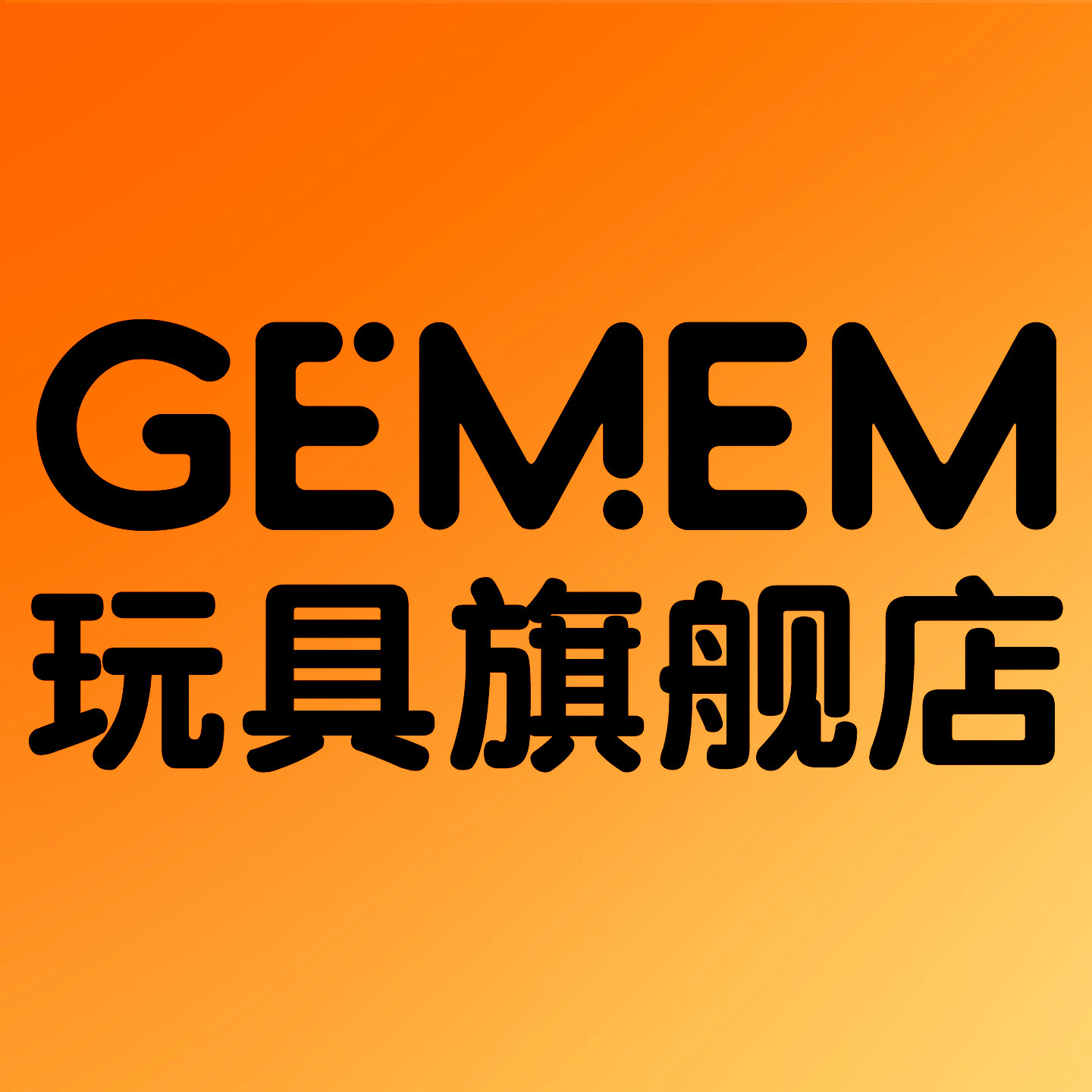 gemem玩具旗舰店