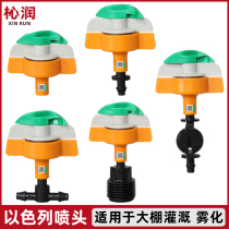 Atomization irrigation Microspray Israel Automatic rotary spray head greenhouse inverted hanging cooling garden farmland Miao wood sprinklers