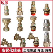 Atomization nozzle site containment cooling and dust removal plant cooling plus wet farmland irrigation adjustable nozzle garden watering